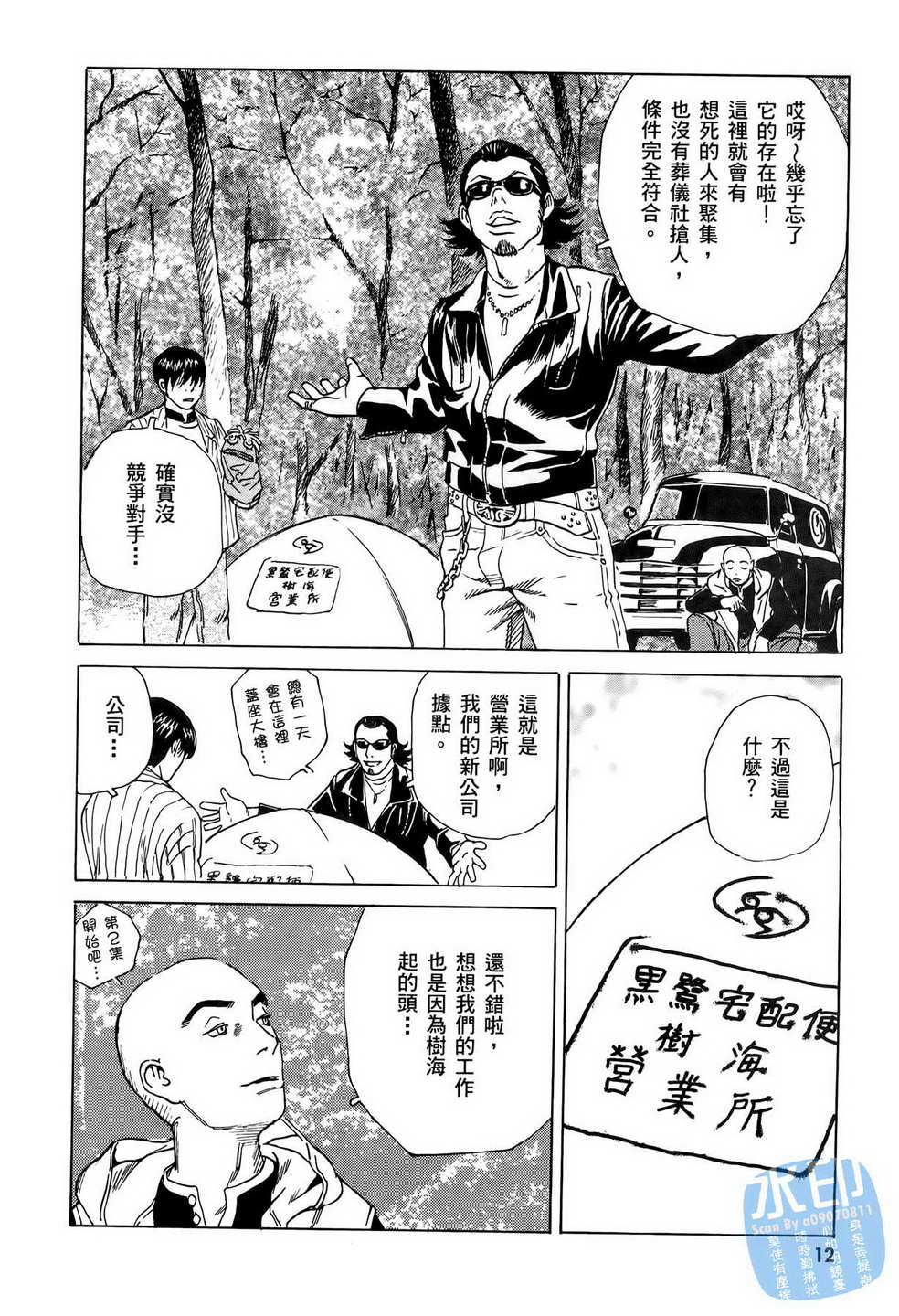 黑鹭尸体宅配便 第6卷 第13页