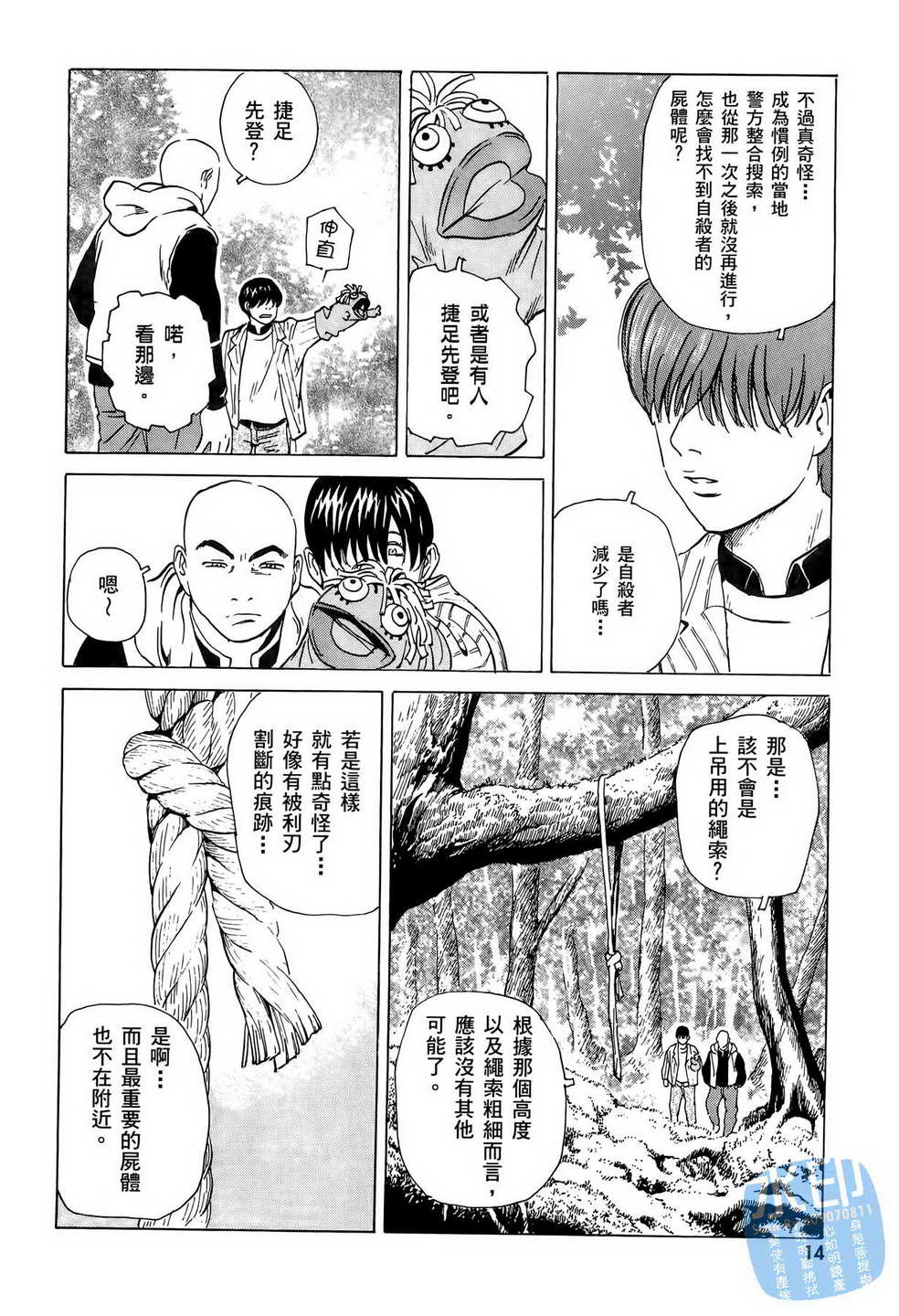 黑鹭尸体宅配便 第6卷 第15页