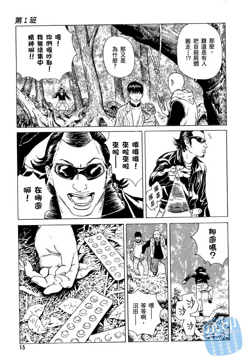 黑鹭尸体宅配便 第6卷 第16页