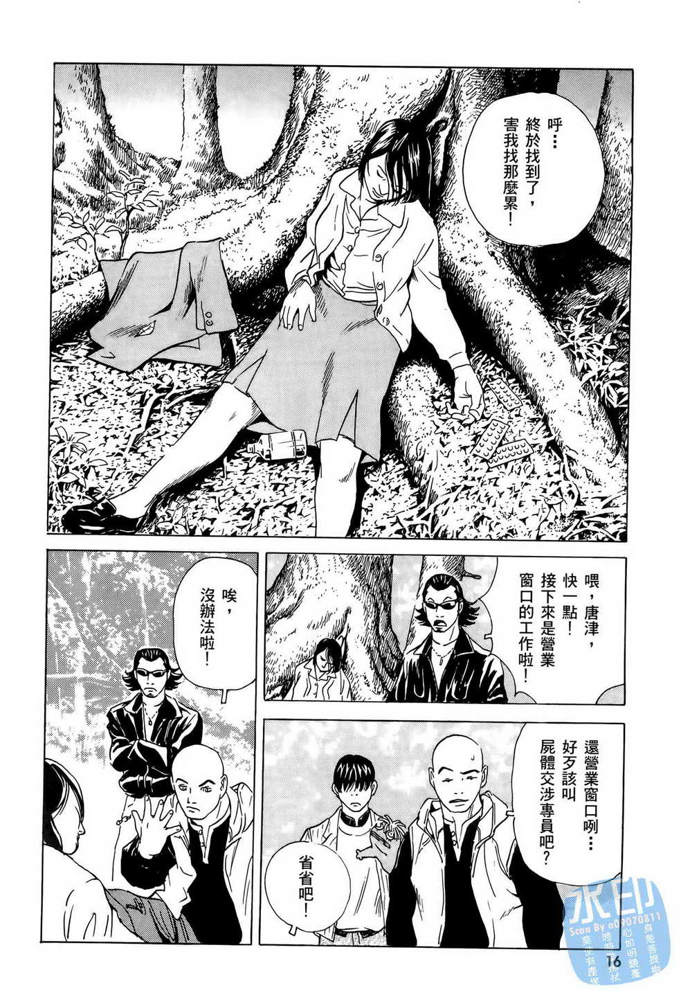 黑鹭尸体宅配便 第6卷 第17页