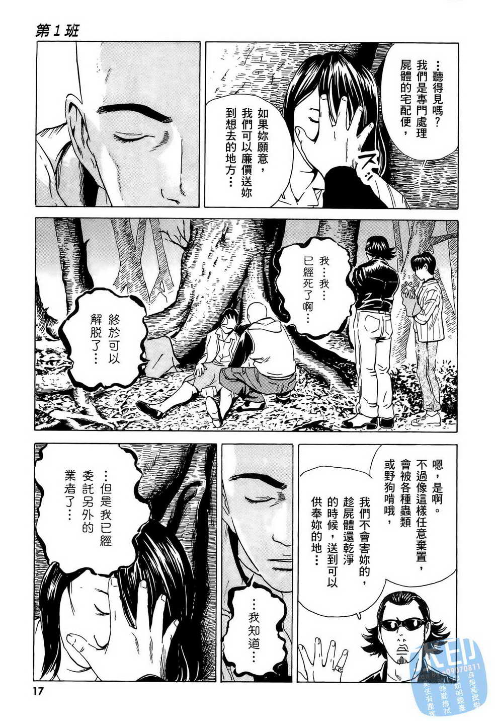 黑鹭尸体宅配便 第6卷 第18页