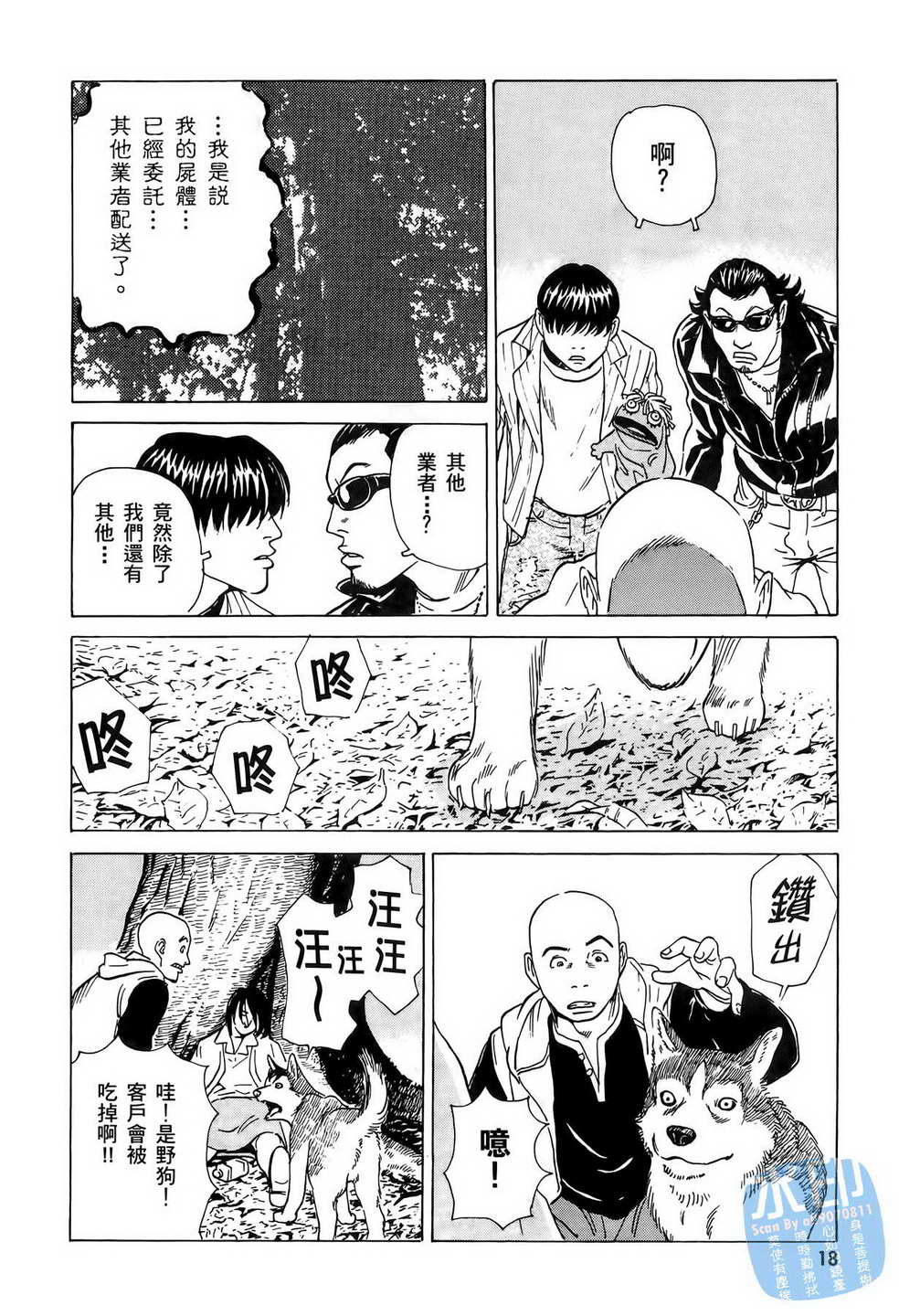 黑鹭尸体宅配便 第6卷 第19页