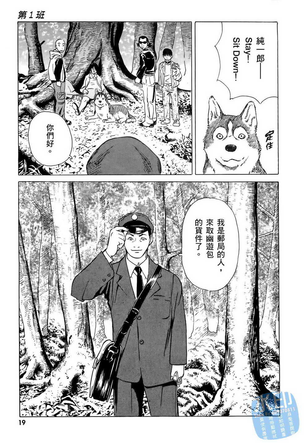 黑鹭尸体宅配便 第6卷 第20页