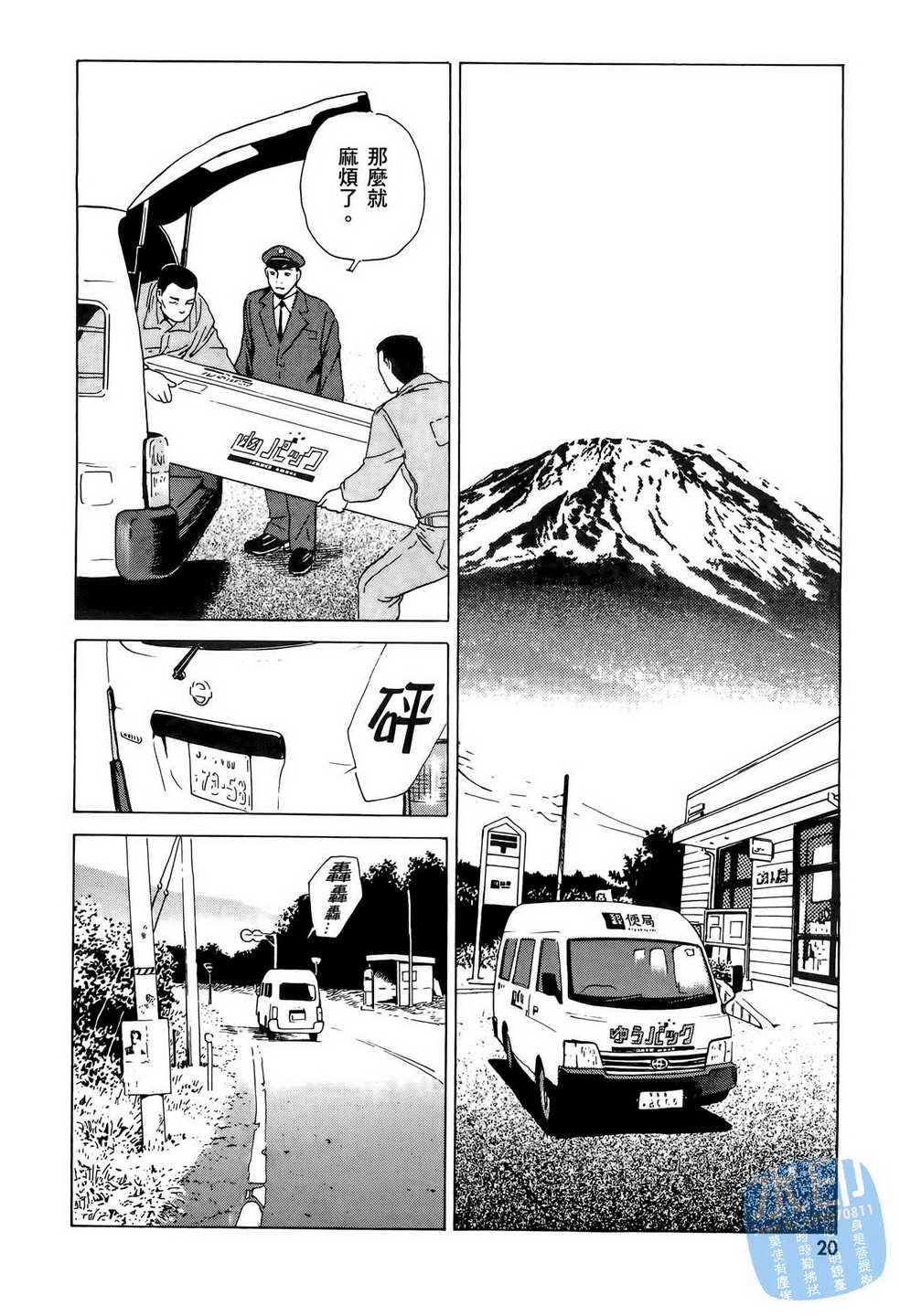 黑鹭尸体宅配便 第6卷 第21页