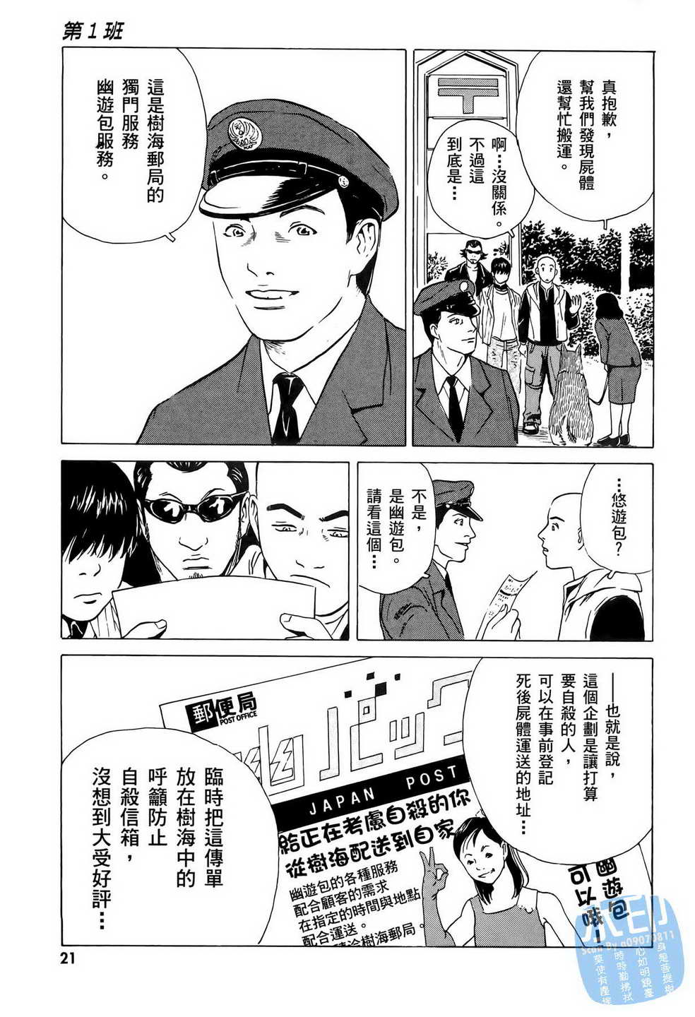 黑鹭尸体宅配便 第6卷 第22页