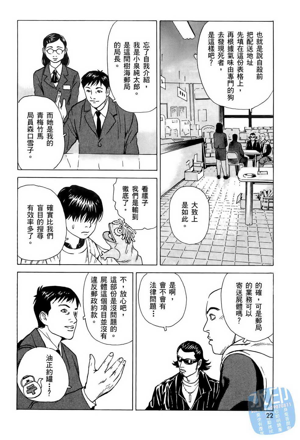 黑鹭尸体宅配便 第6卷 第23页