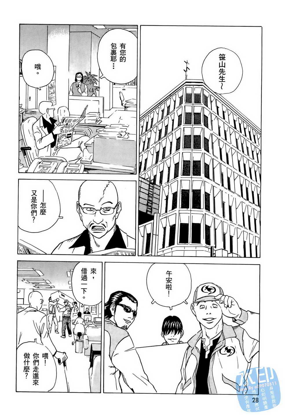 黑鹭尸体宅配便 第6卷 第29页