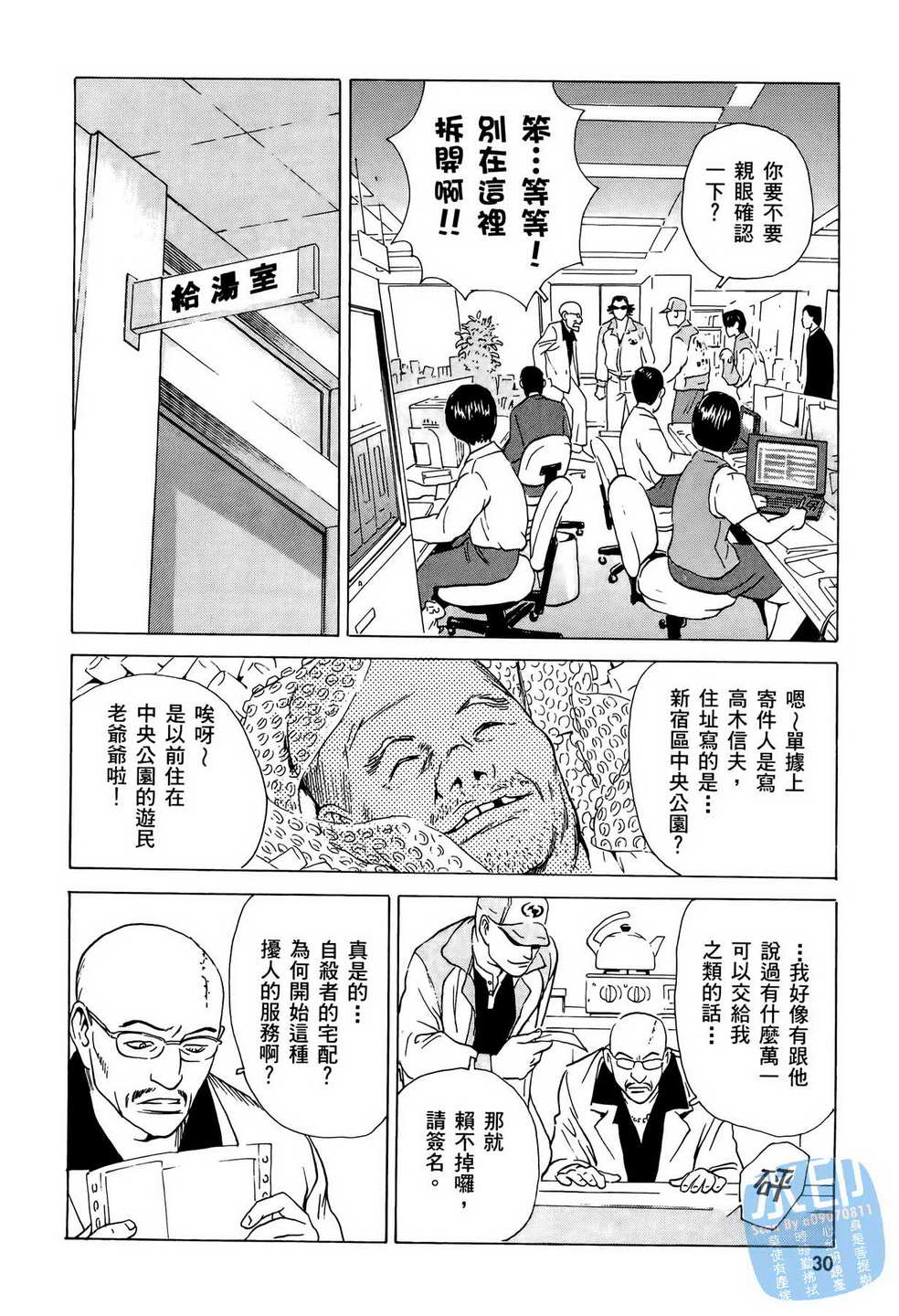 黑鹭尸体宅配便 第6卷 第31页