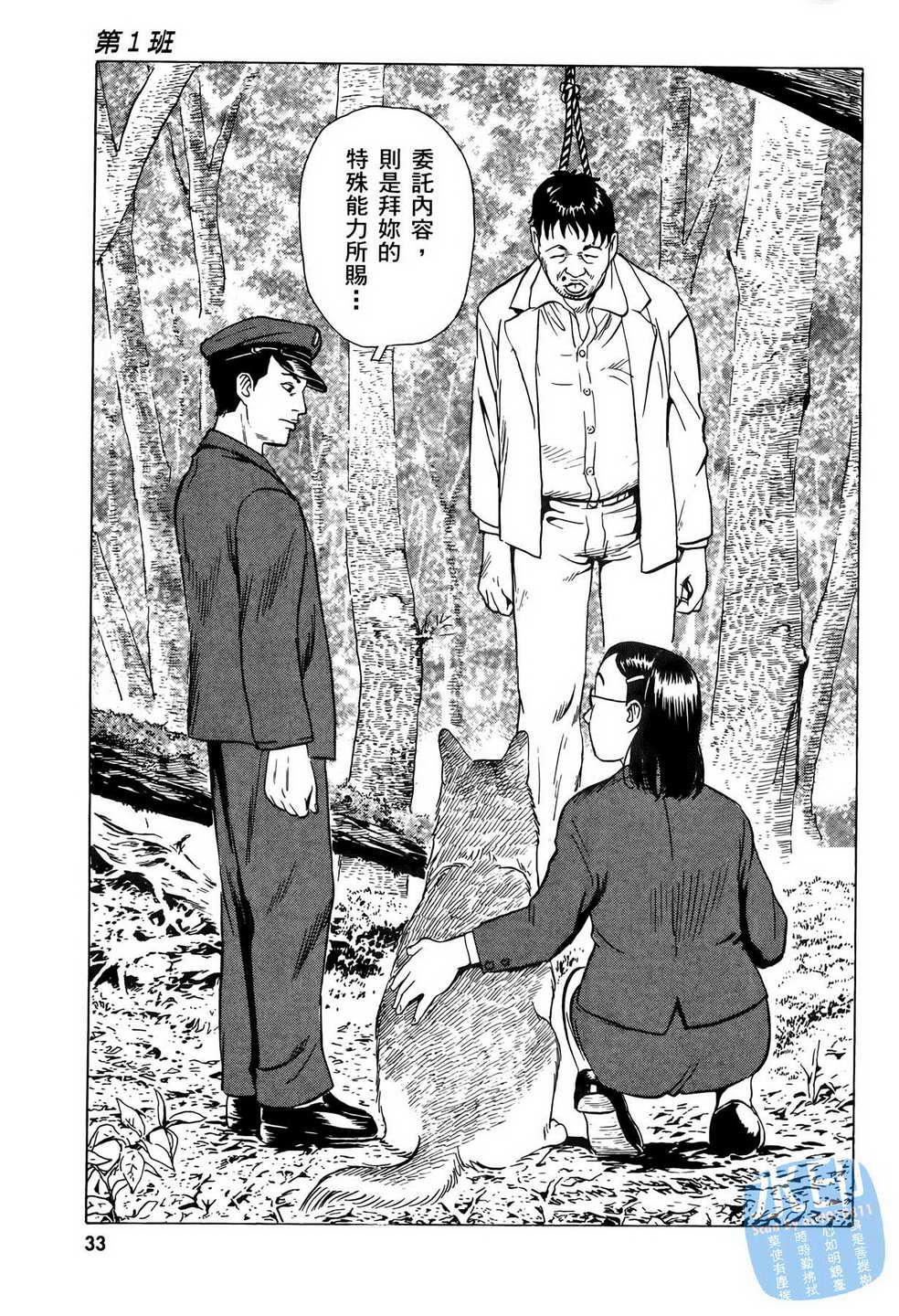 黑鹭尸体宅配便 第6卷 第34页