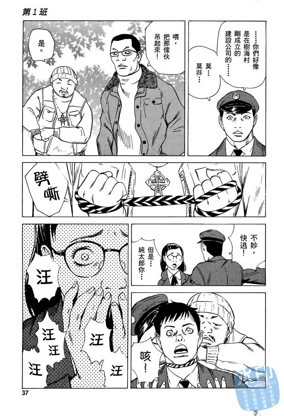 黑鹭尸体宅配便 第6卷 第38页