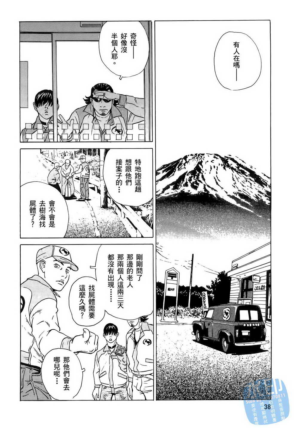 黑鹭尸体宅配便 第6卷 第39页