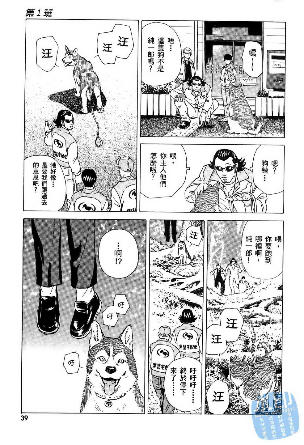 黑鹭尸体宅配便 第6卷 第40页