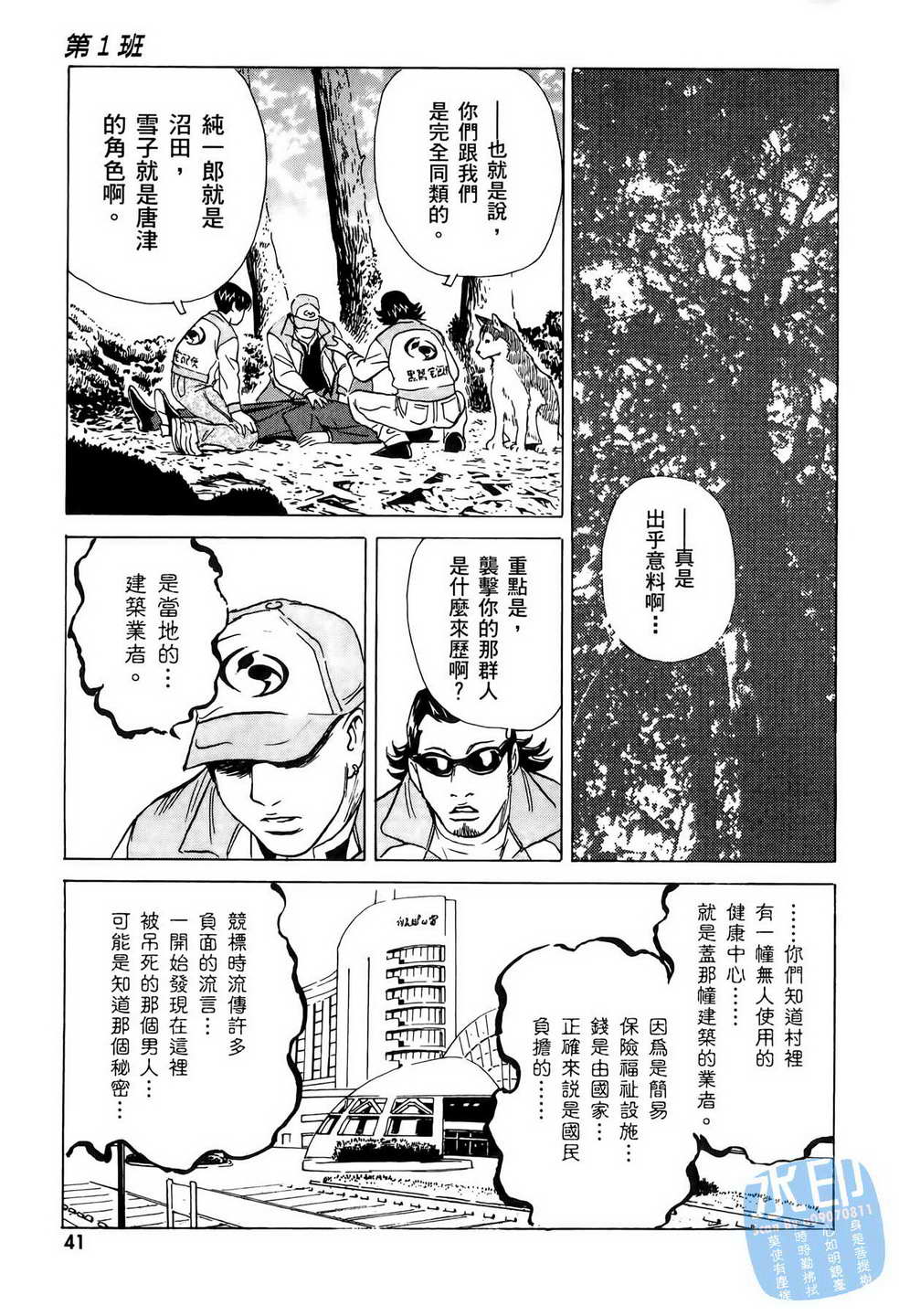 黑鹭尸体宅配便 第6卷 第42页