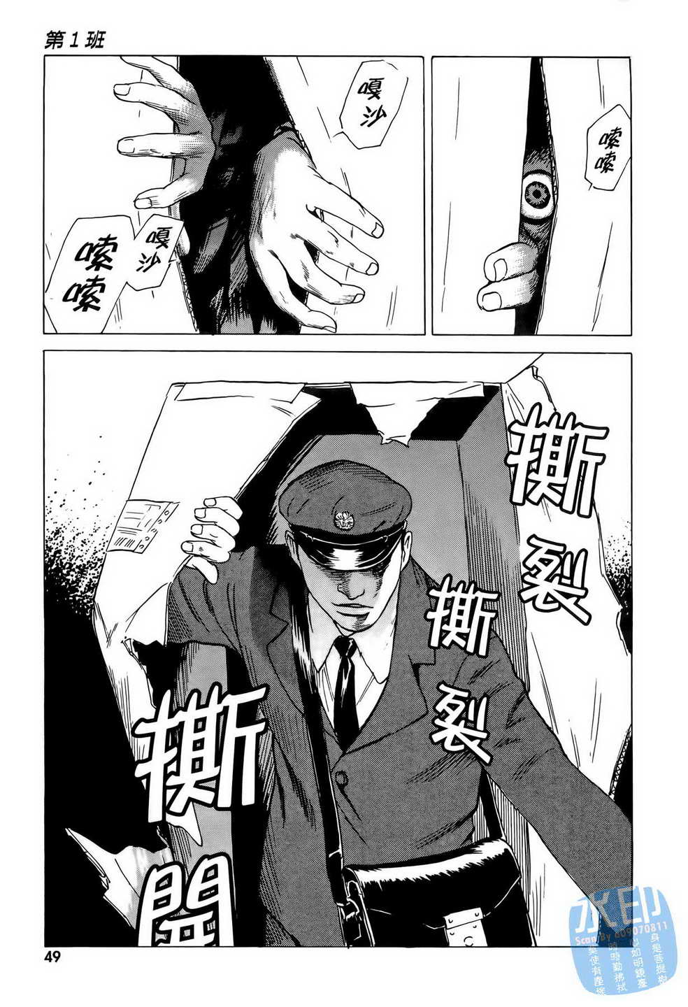 黑鹭尸体宅配便 第6卷 第50页