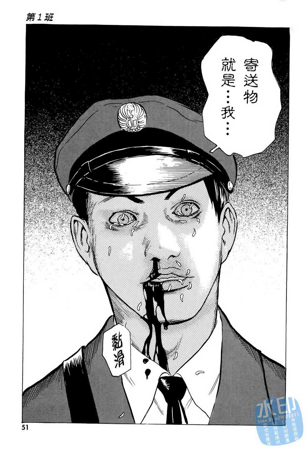 黑鹭尸体宅配便 第6卷 第52页