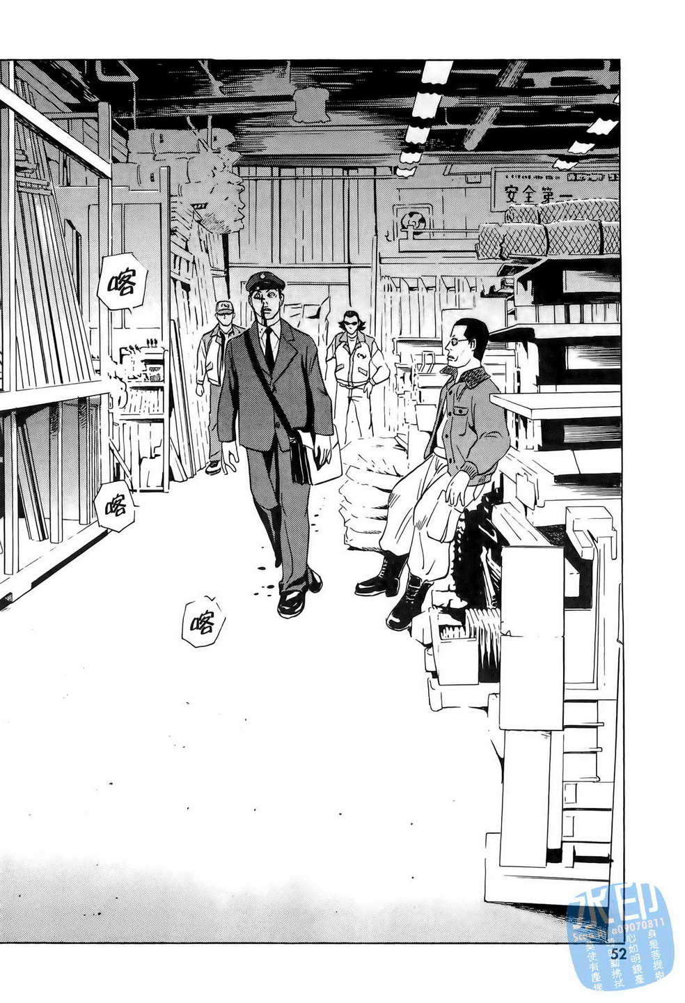 黑鹭尸体宅配便 第6卷 第53页