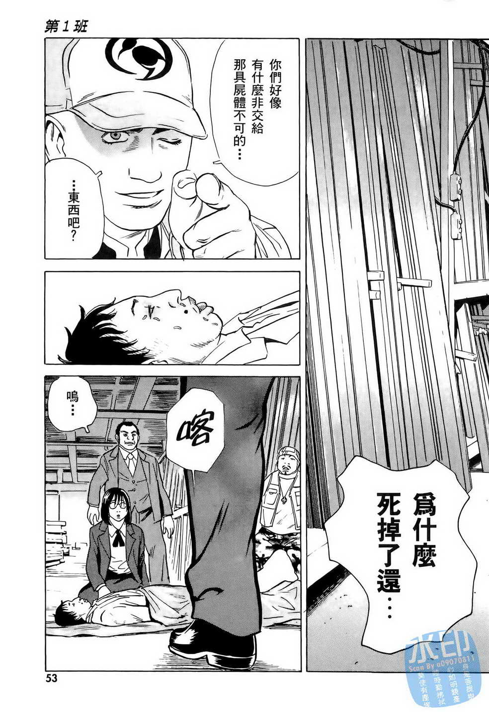 黑鹭尸体宅配便 第6卷 第54页