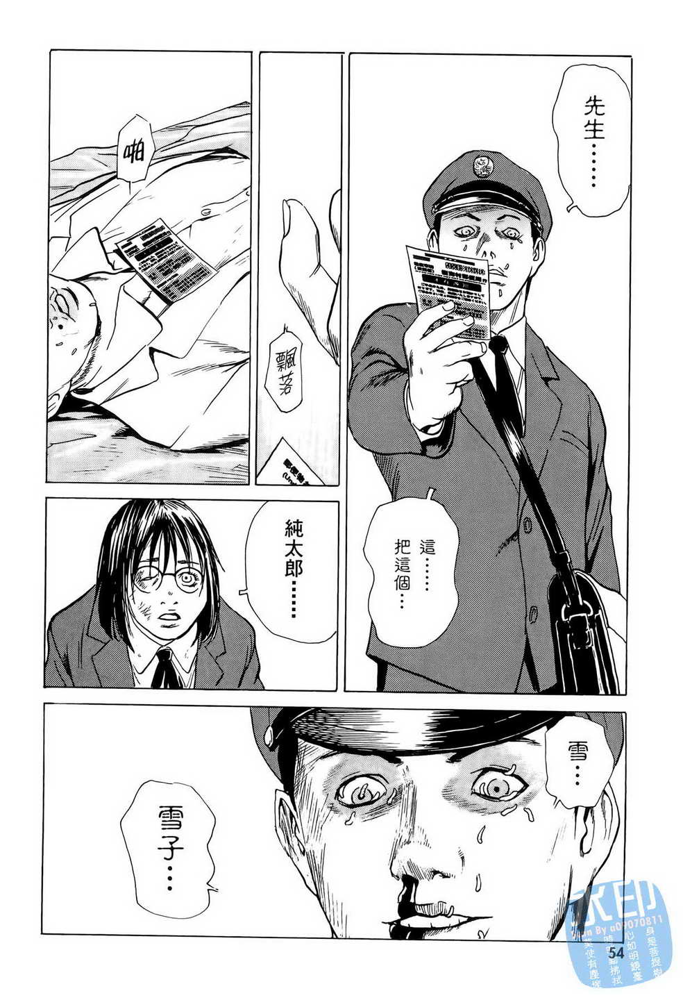 黑鹭尸体宅配便 第6卷 第55页