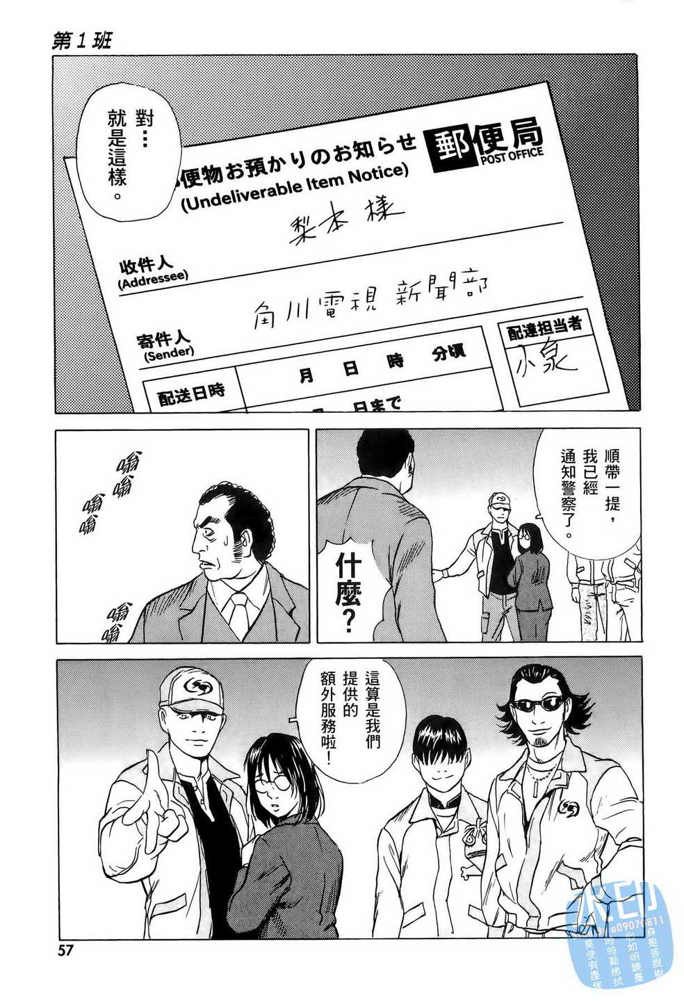黑鹭尸体宅配便 第6卷 第58页