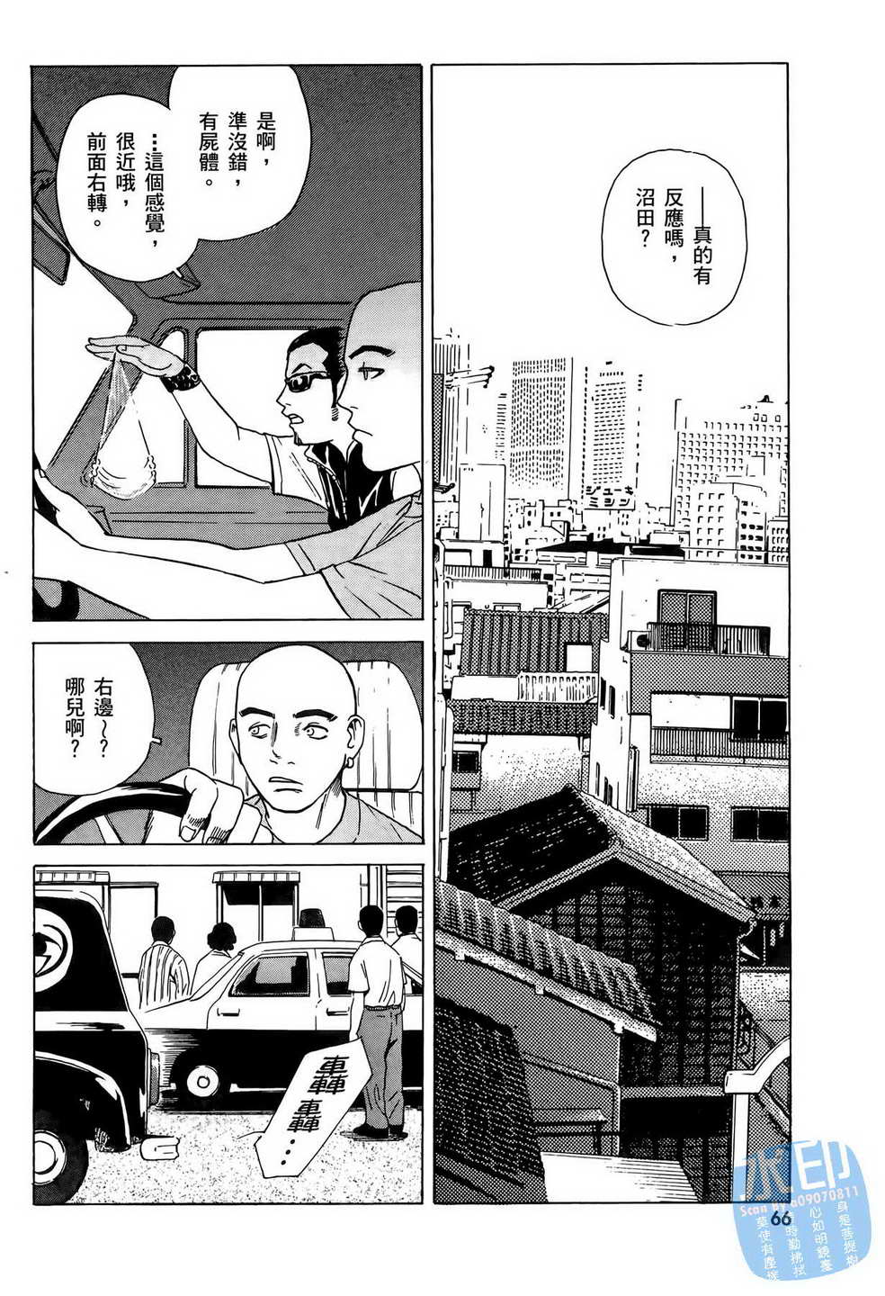 黑鹭尸体宅配便 第6卷 第67页