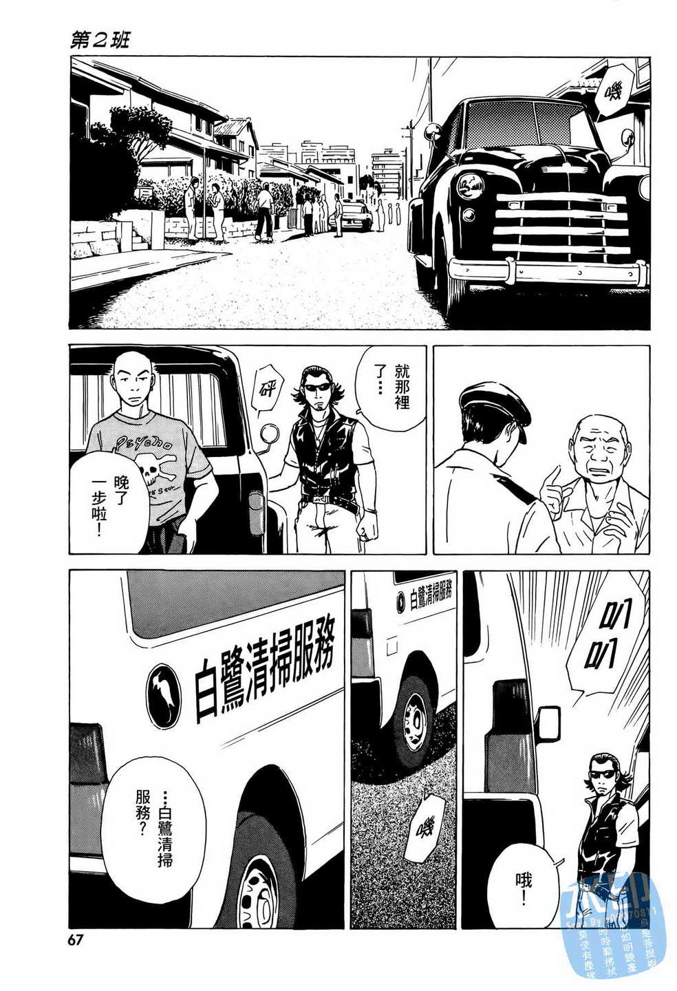 黑鹭尸体宅配便 第6卷 第68页