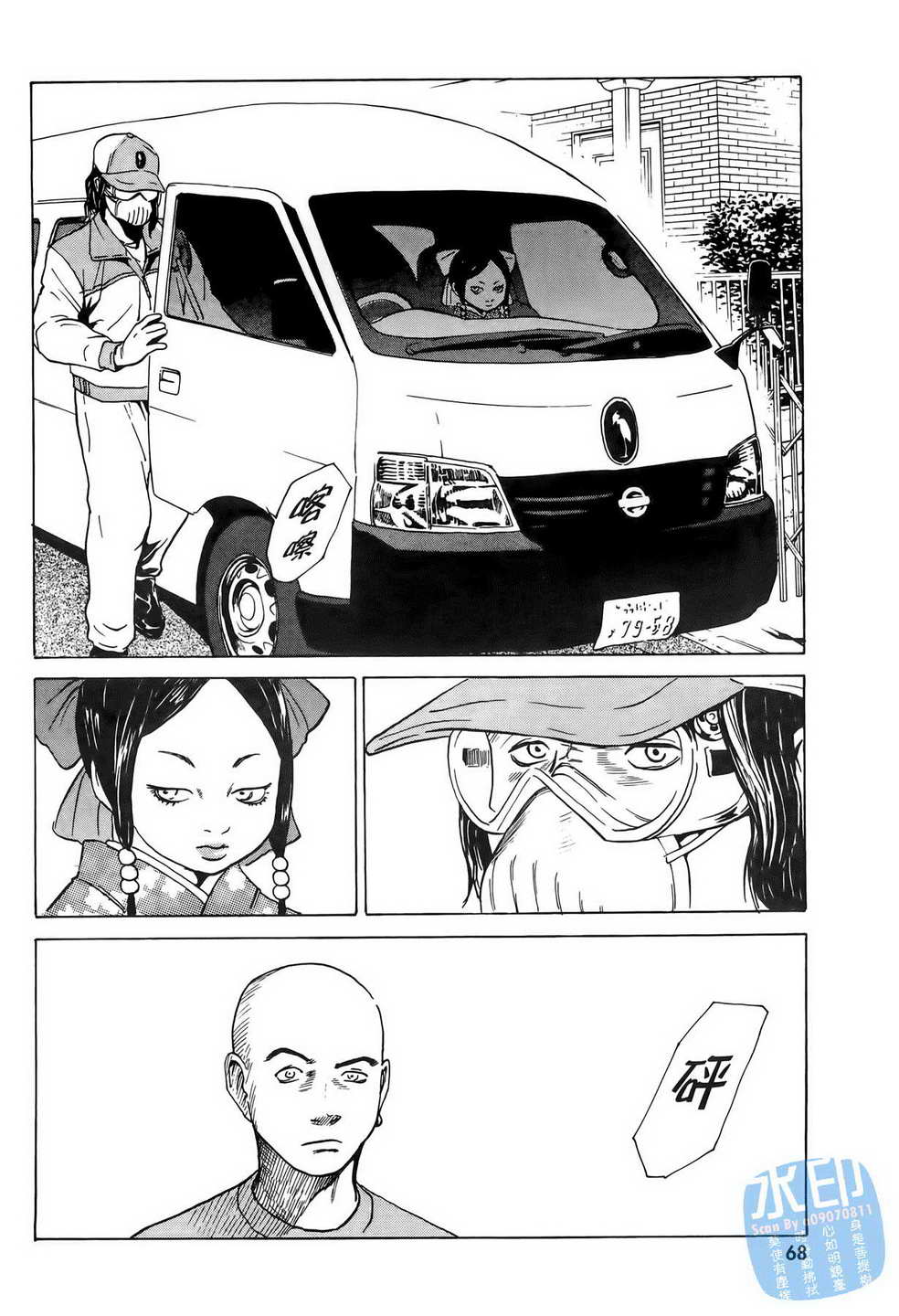 黑鹭尸体宅配便 第6卷 第69页