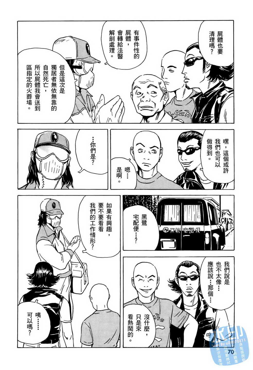 黑鹭尸体宅配便 第6卷 第71页