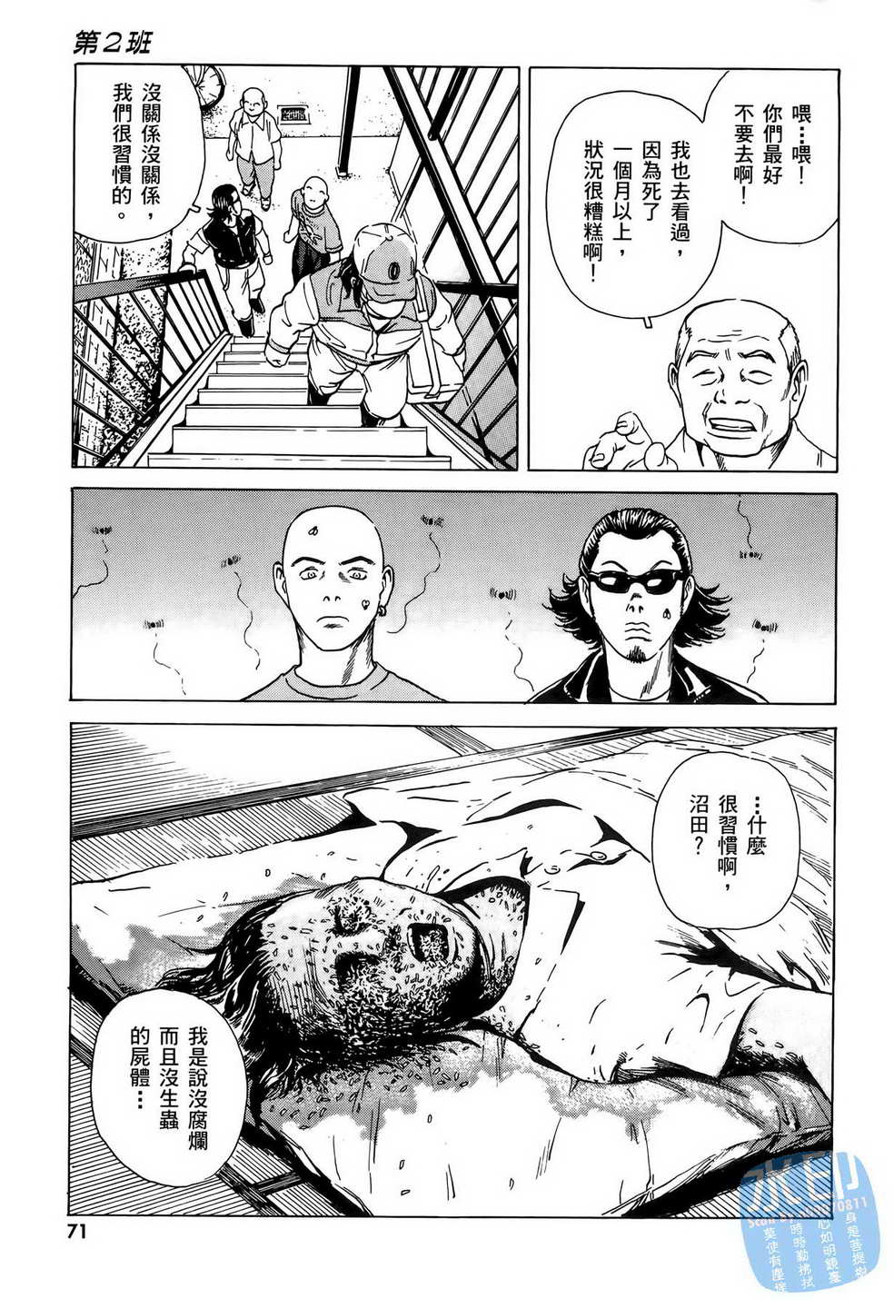 黑鹭尸体宅配便 第6卷 第72页