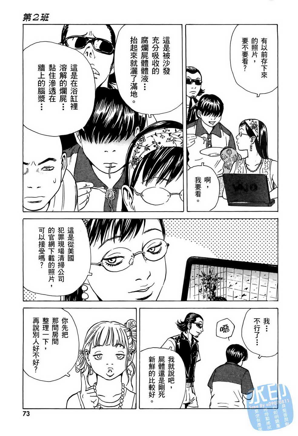 黑鹭尸体宅配便 第6卷 第74页