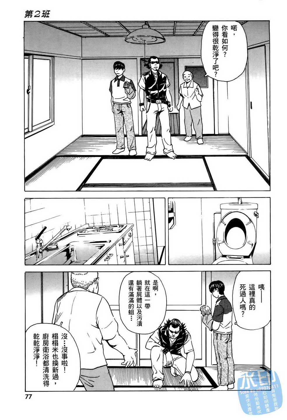 黑鹭尸体宅配便 第6卷 第78页