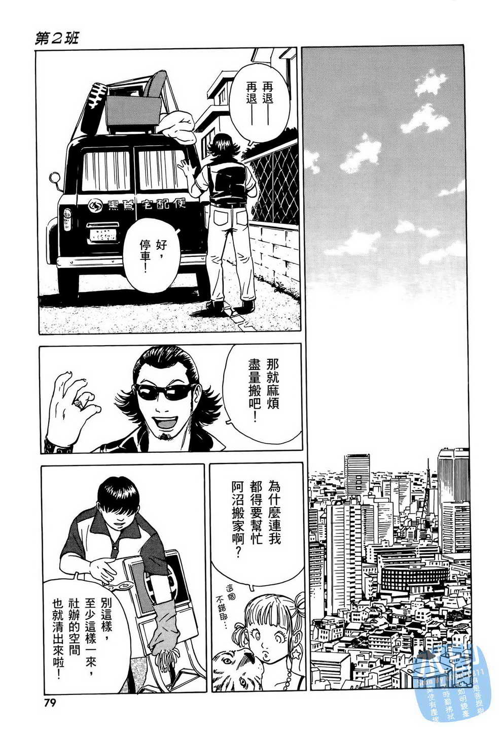 黑鹭尸体宅配便 第6卷 第80页