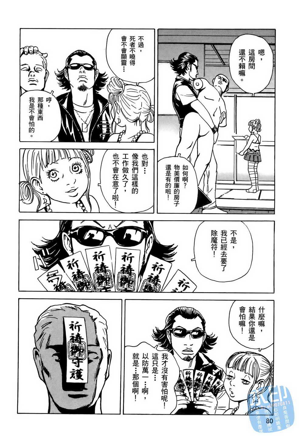 黑鹭尸体宅配便 第6卷 第81页