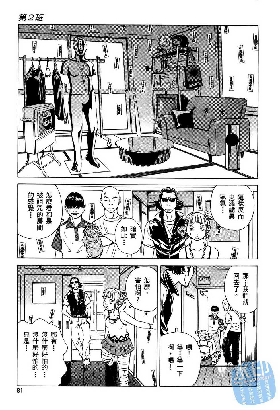 黑鹭尸体宅配便 第6卷 第82页