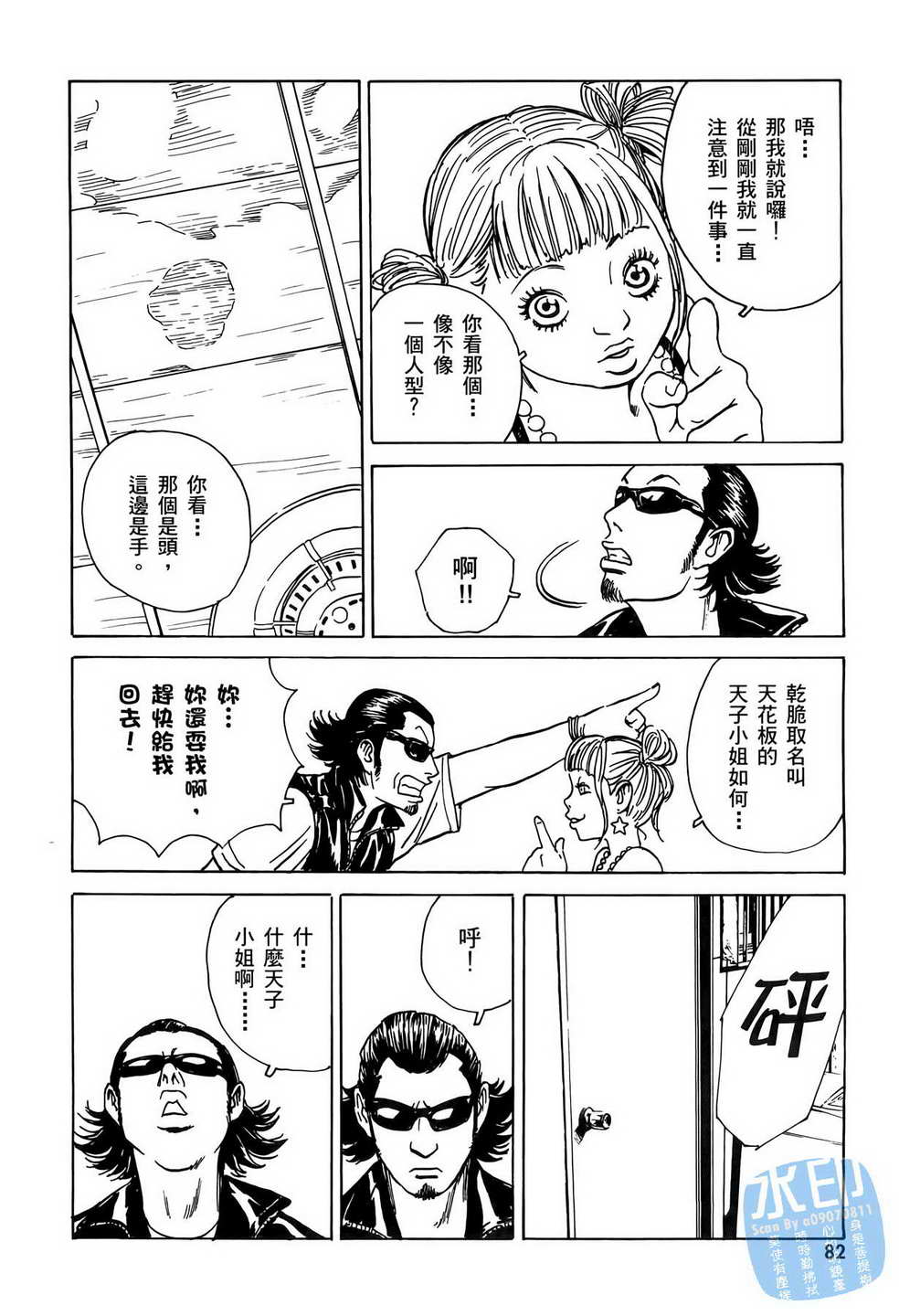 黑鹭尸体宅配便 第6卷 第83页