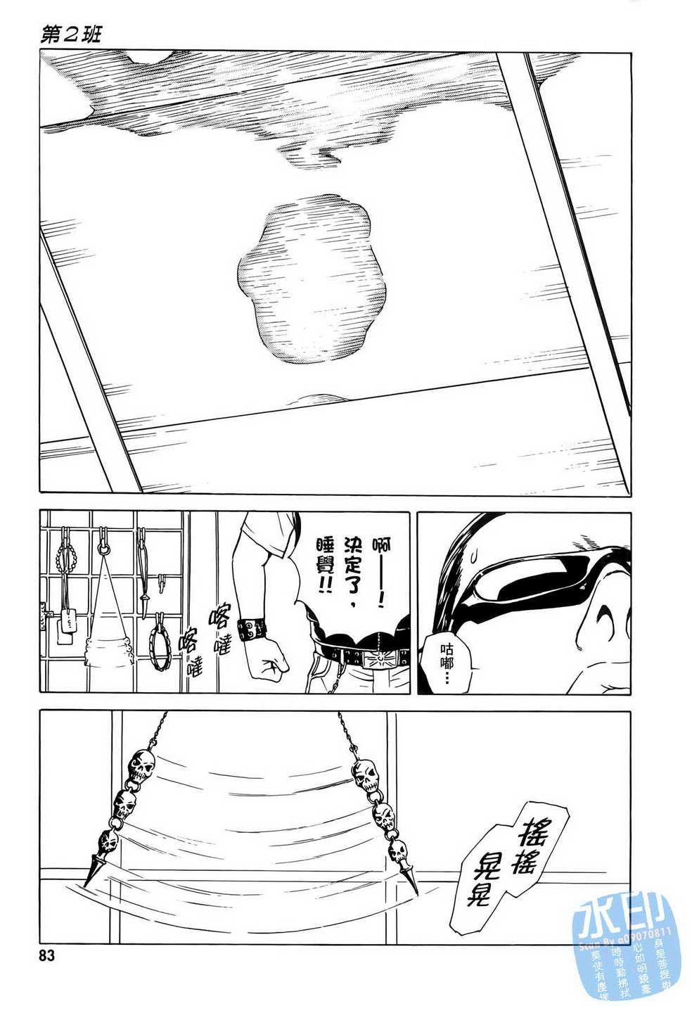 黑鹭尸体宅配便 第6卷 第84页