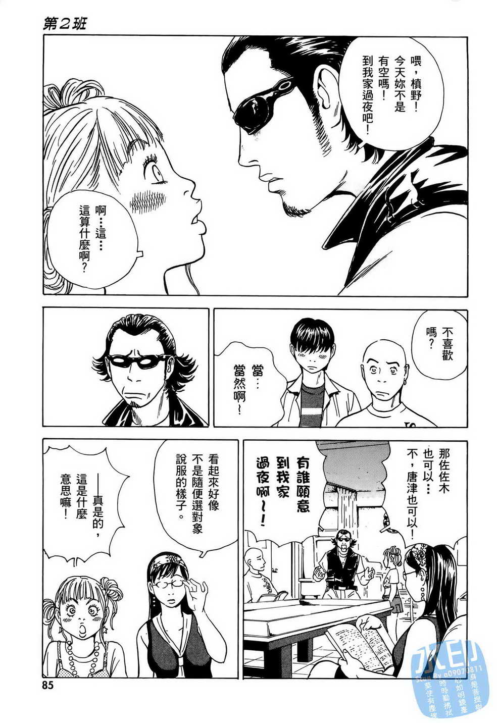 黑鹭尸体宅配便 第6卷 第86页