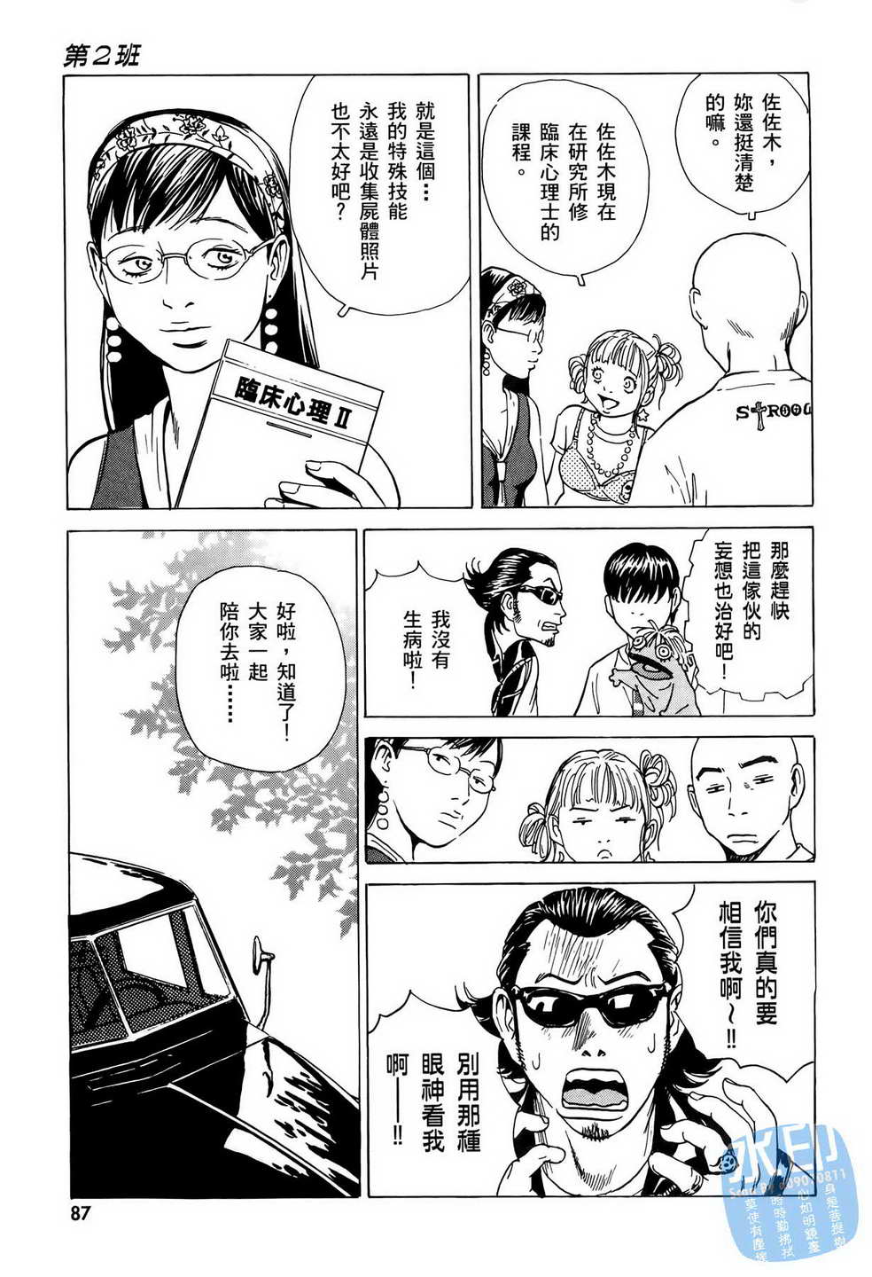 黑鹭尸体宅配便 第6卷 第88页