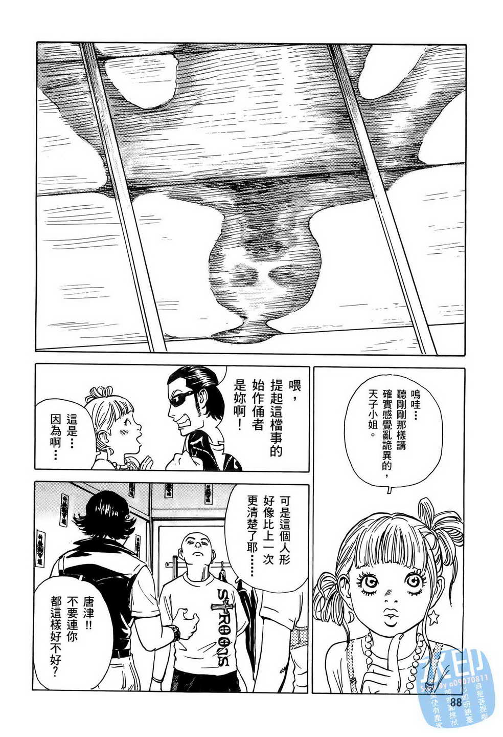 黑鹭尸体宅配便 第6卷 第89页