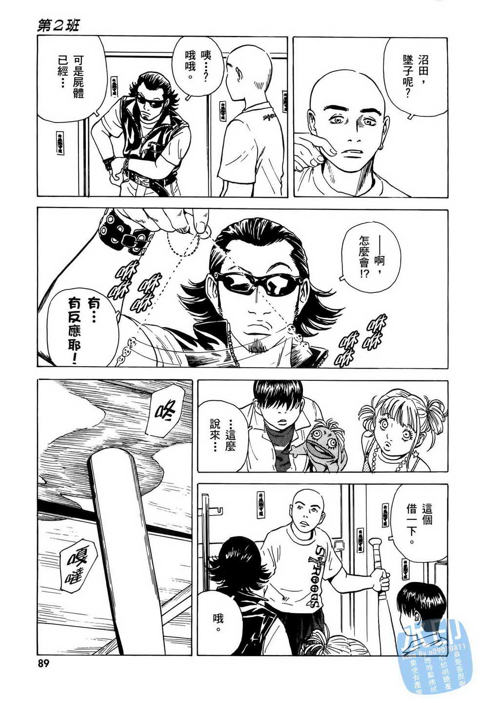 黑鹭尸体宅配便 第6卷 第90页