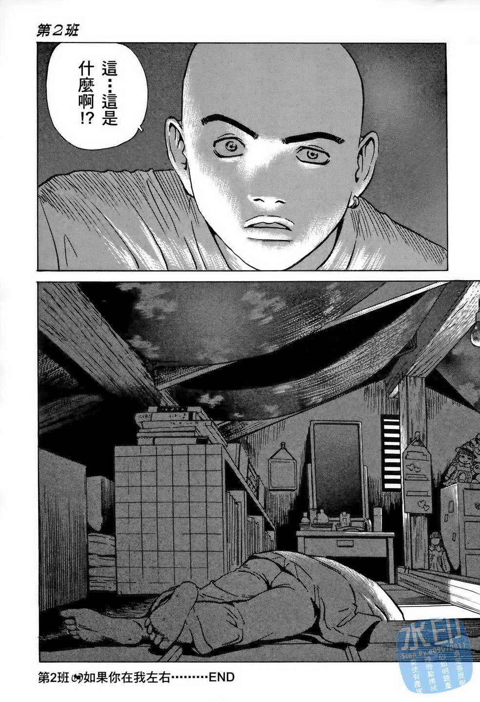 黑鹭尸体宅配便 第6卷 第94页