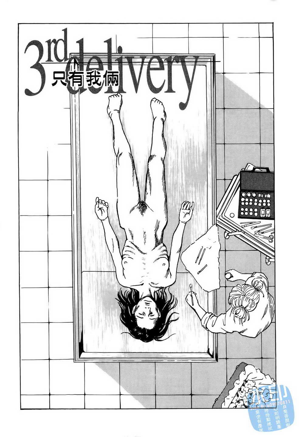 黑鹭尸体宅配便 第6卷 第96页