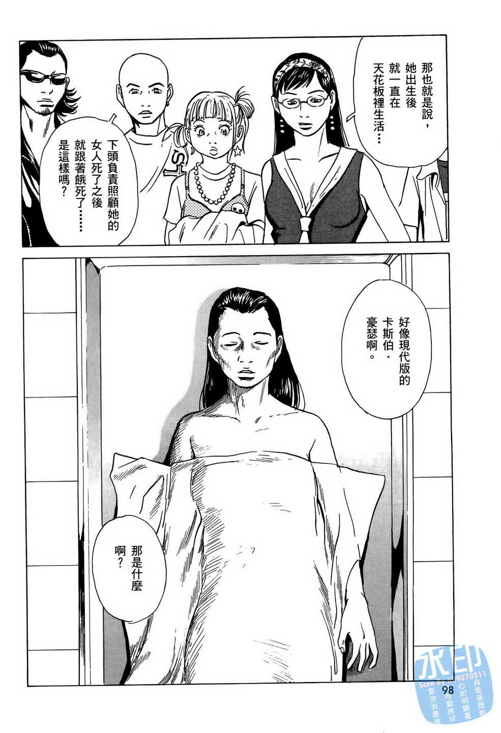 黑鹭尸体宅配便 第6卷 第99页