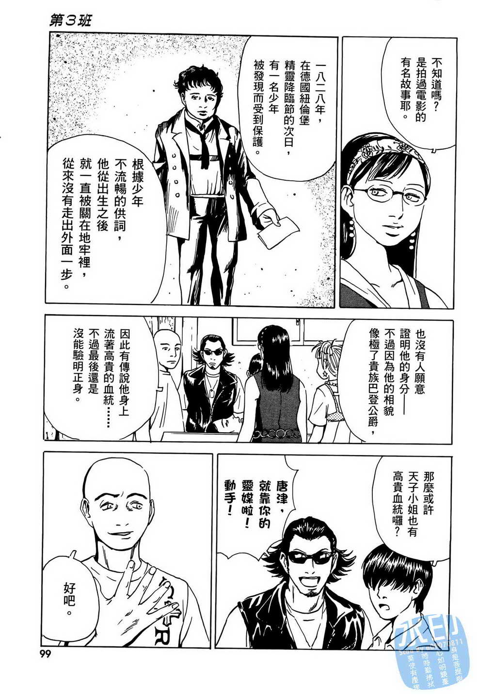 黑鹭尸体宅配便 第6卷 第100页