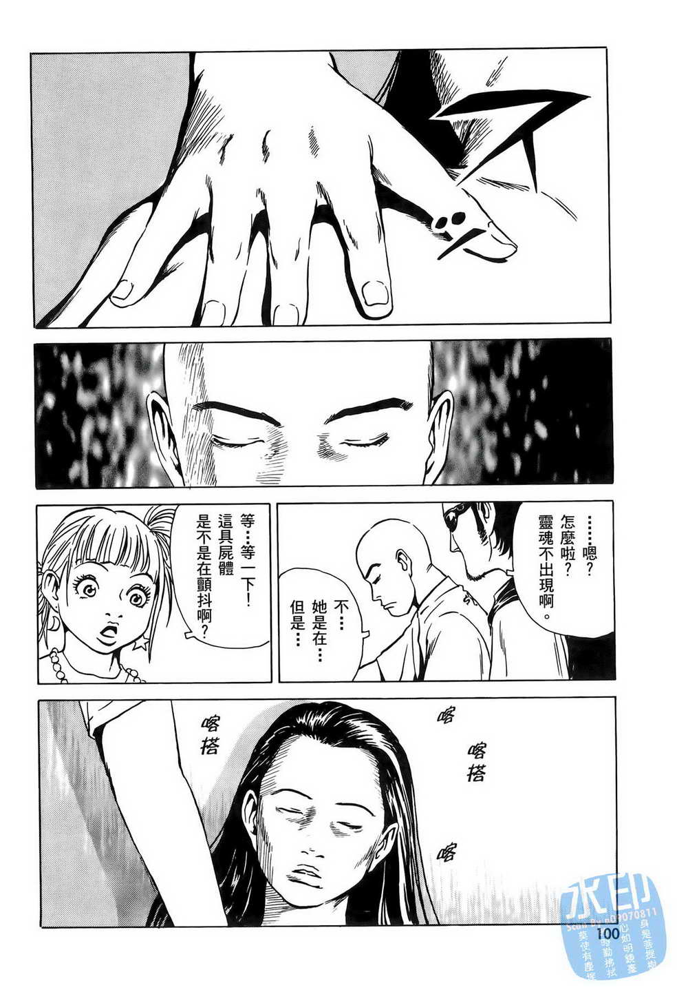 黑鹭尸体宅配便 第6卷 第101页