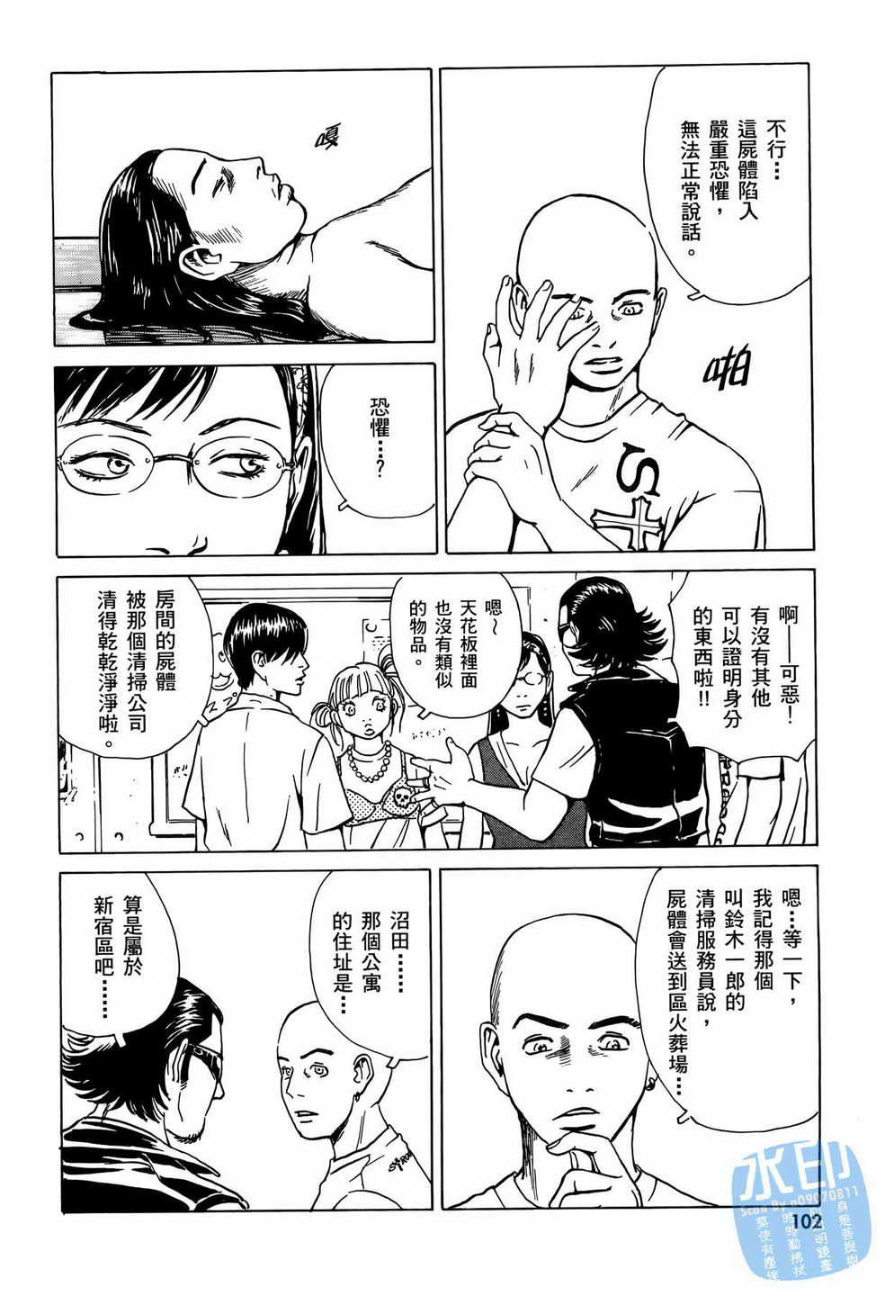 黑鹭尸体宅配便 第6卷 第103页