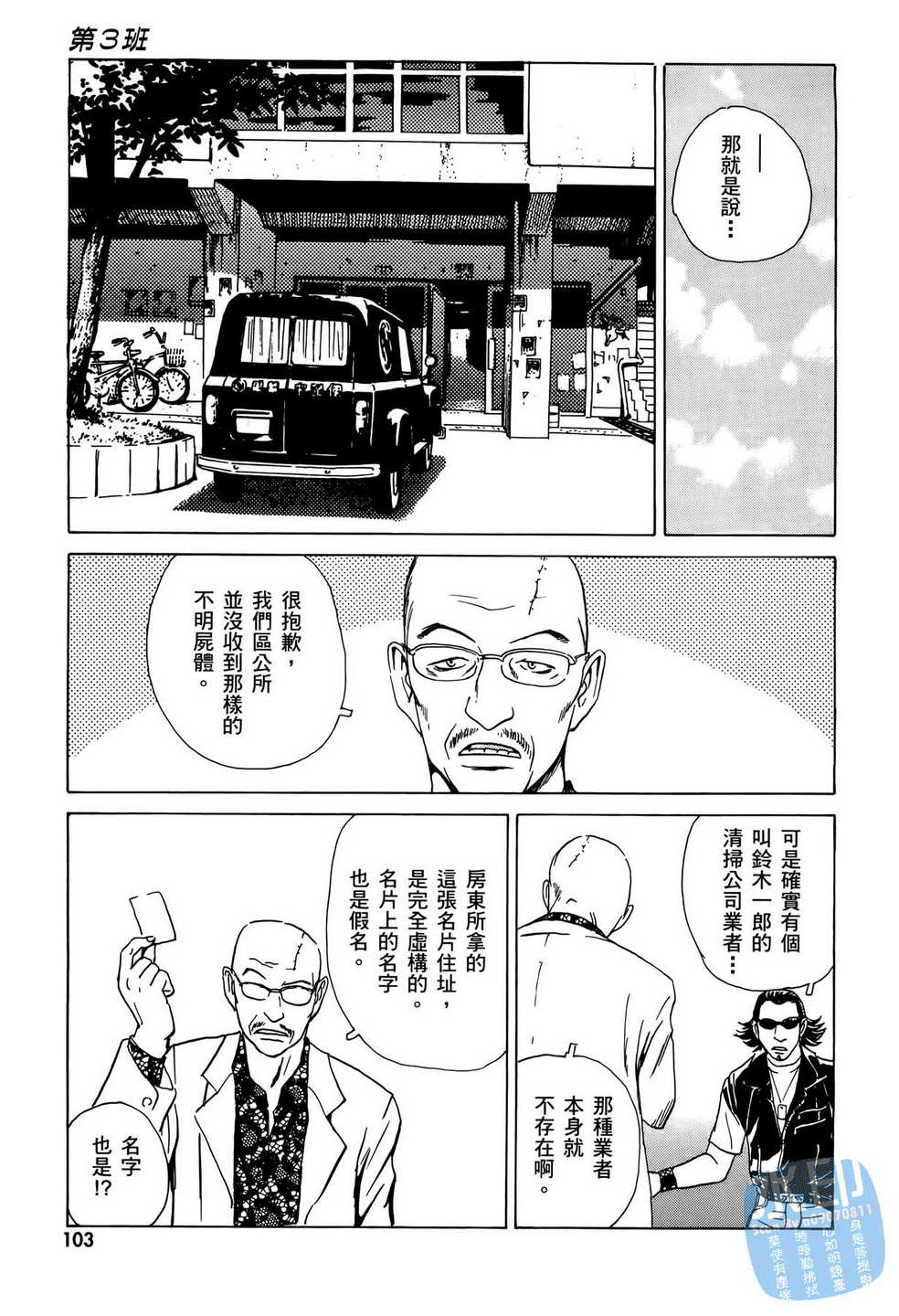 黑鹭尸体宅配便 第6卷 第104页