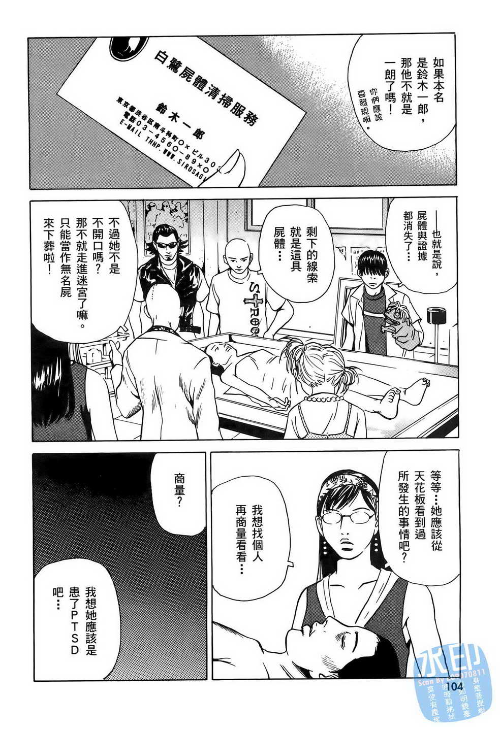 黑鹭尸体宅配便 第6卷 第105页