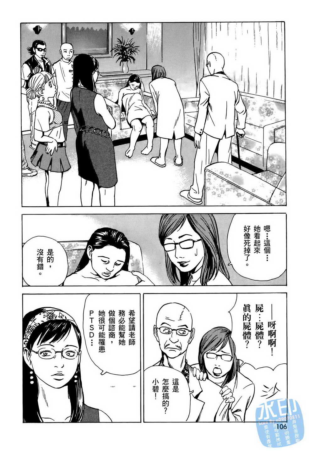 黑鹭尸体宅配便 第6卷 第107页