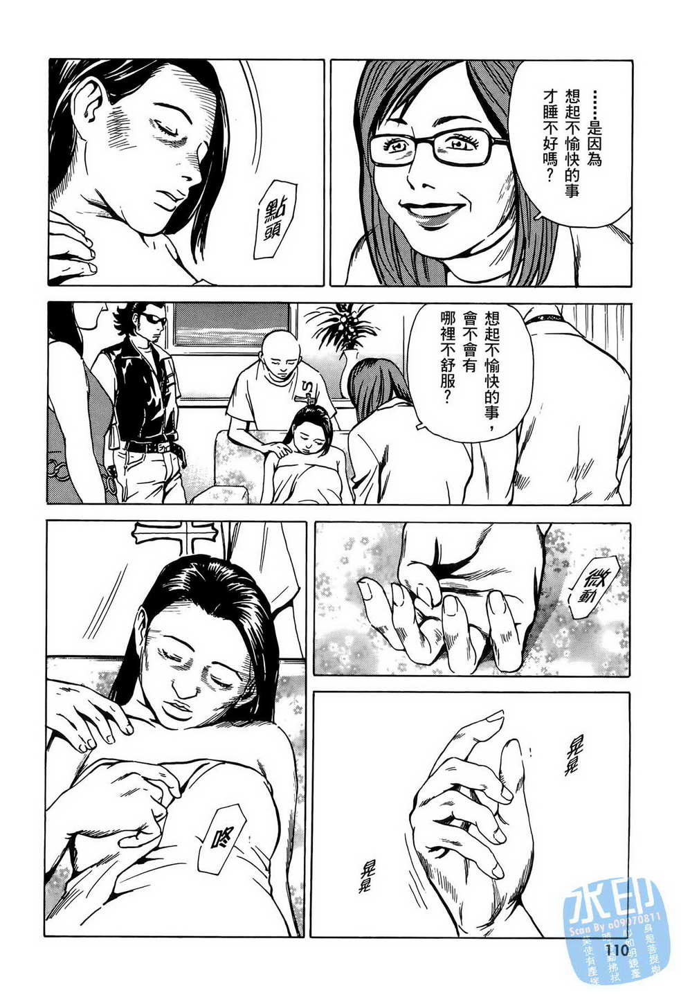 黑鹭尸体宅配便 第6卷 第111页