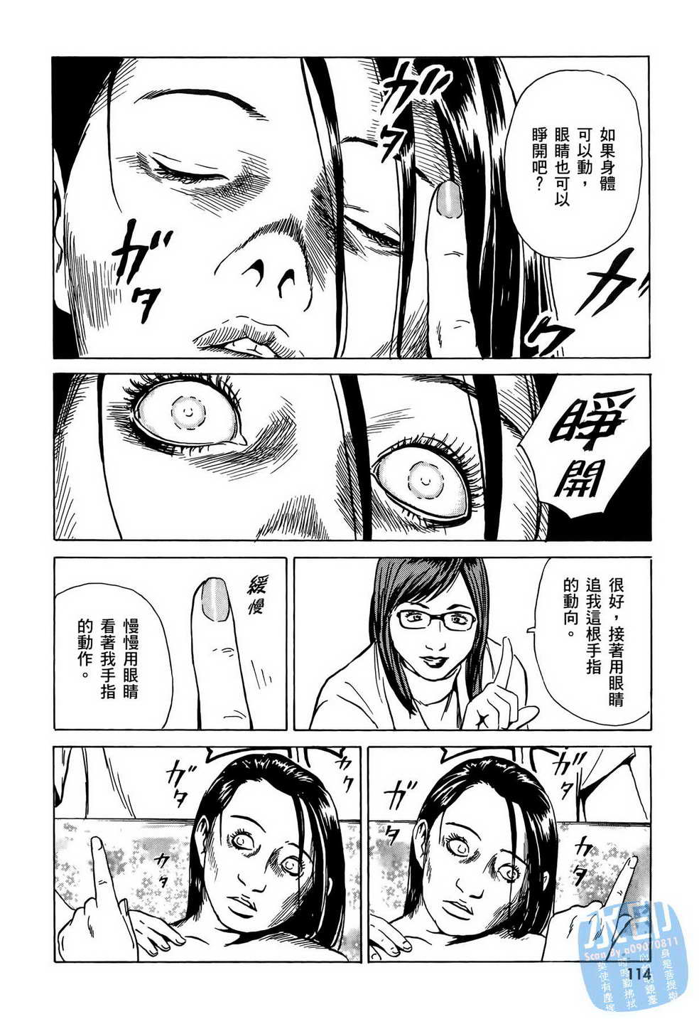 黑鹭尸体宅配便 第6卷 第115页